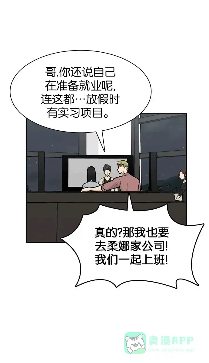 金汤匙 第48话 第49页