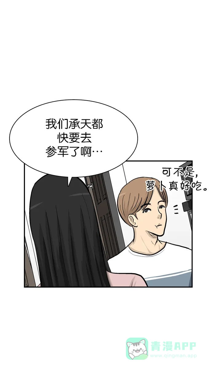 金汤匙 第48话 第106页