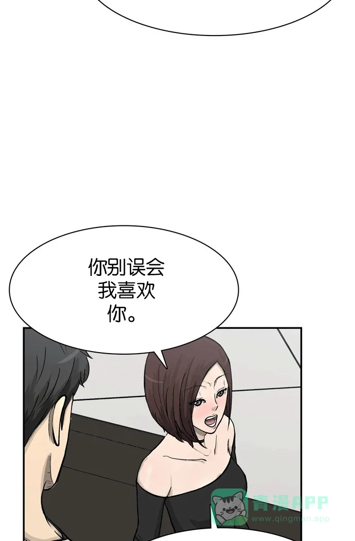 金汤匙 第48话 第73页