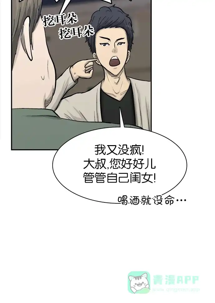金汤匙 第48话 第86页