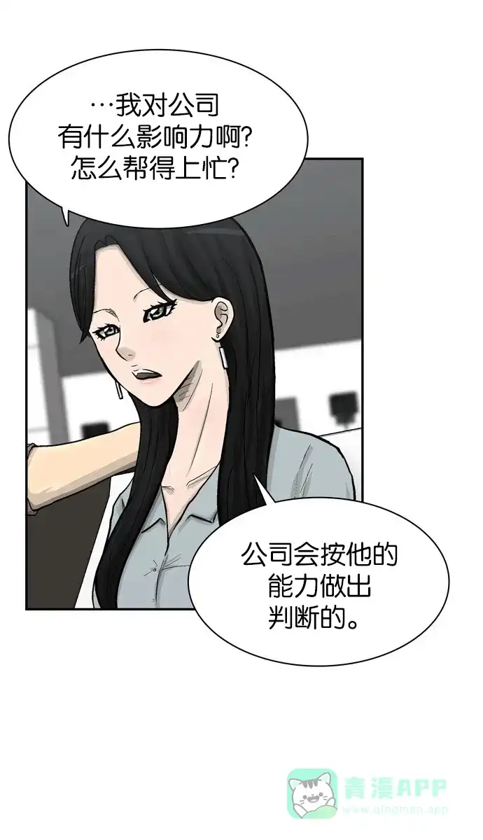 金汤匙 第48话 第50页