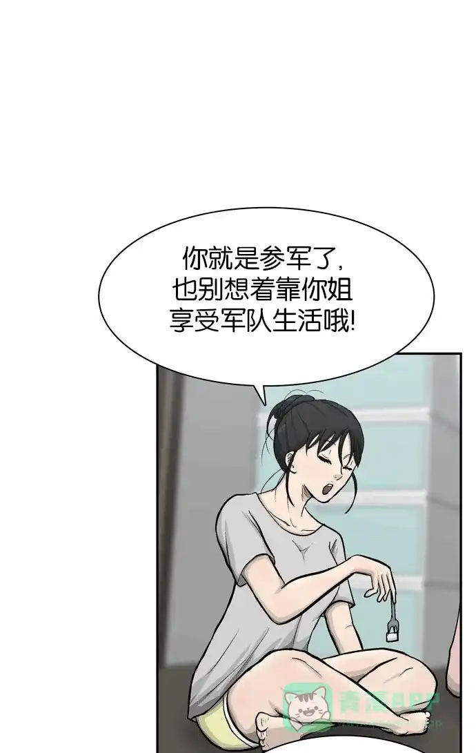 金汤匙 第48话 第104页