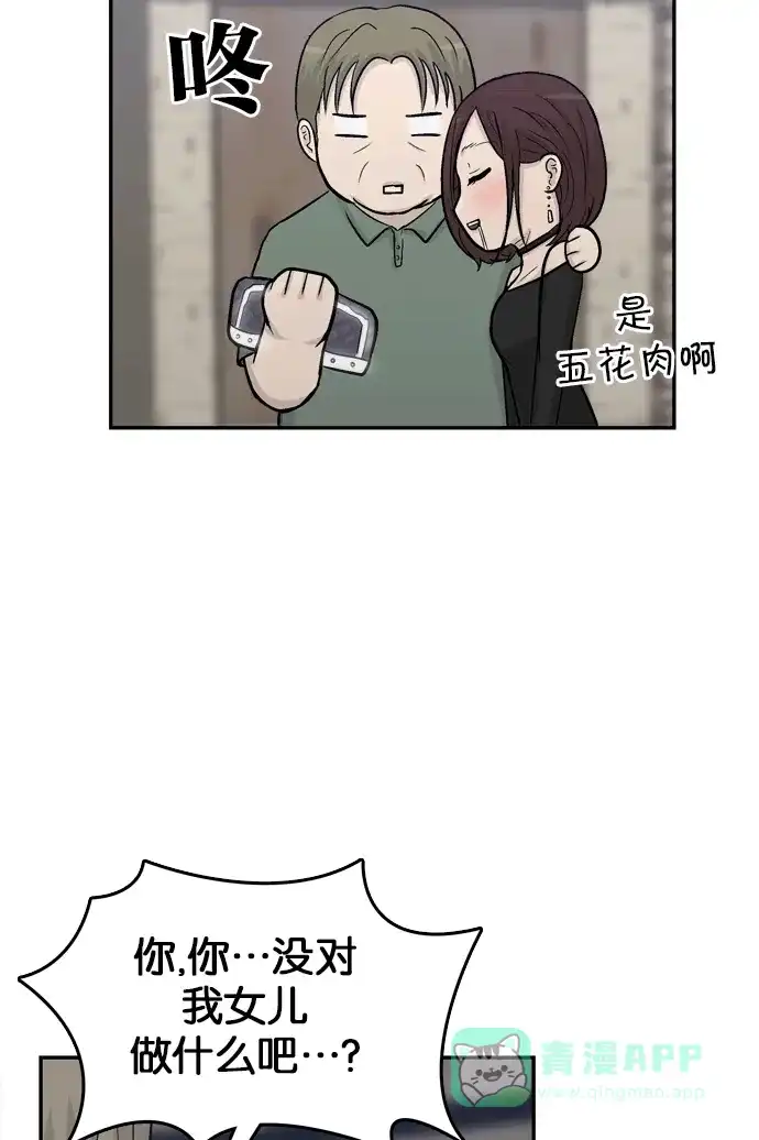 金汤匙 第48话 第85页