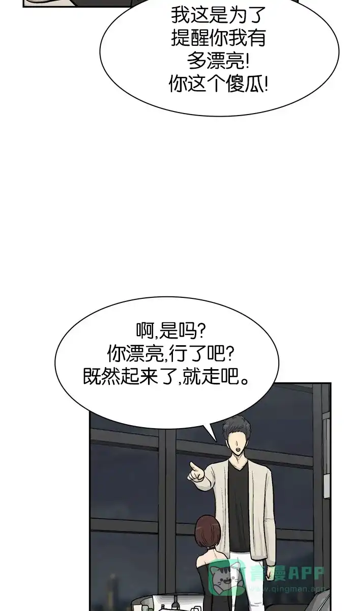 金汤匙 第48话 第74页