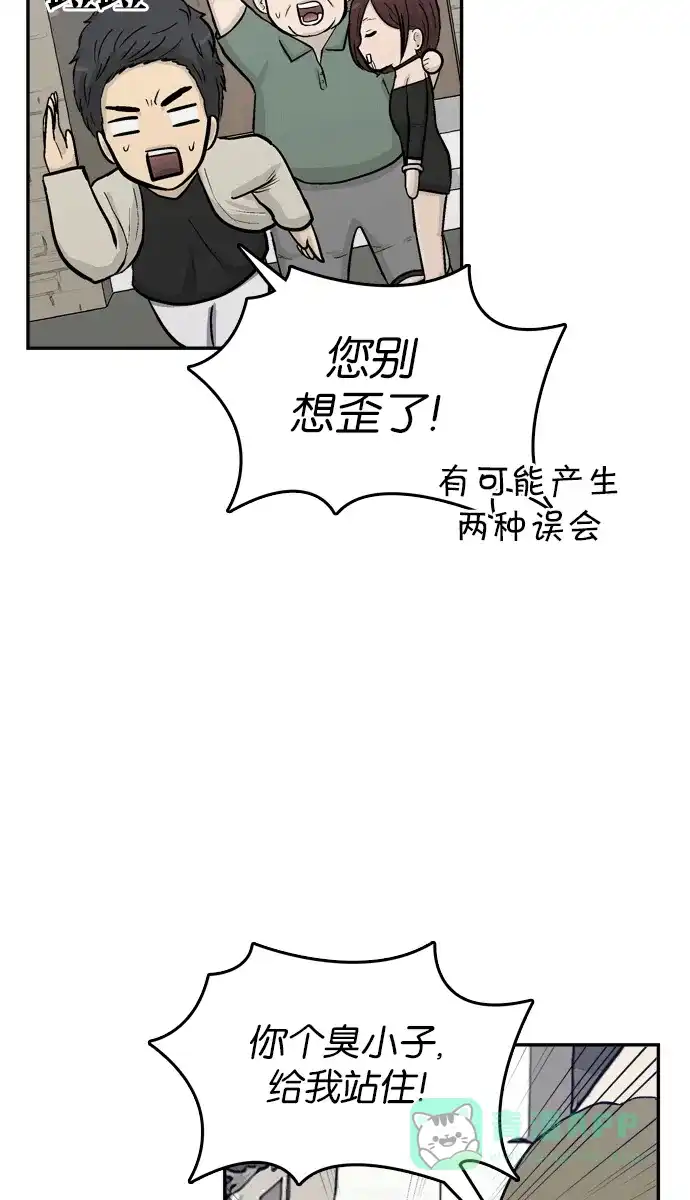 金汤匙 第48话 第90页