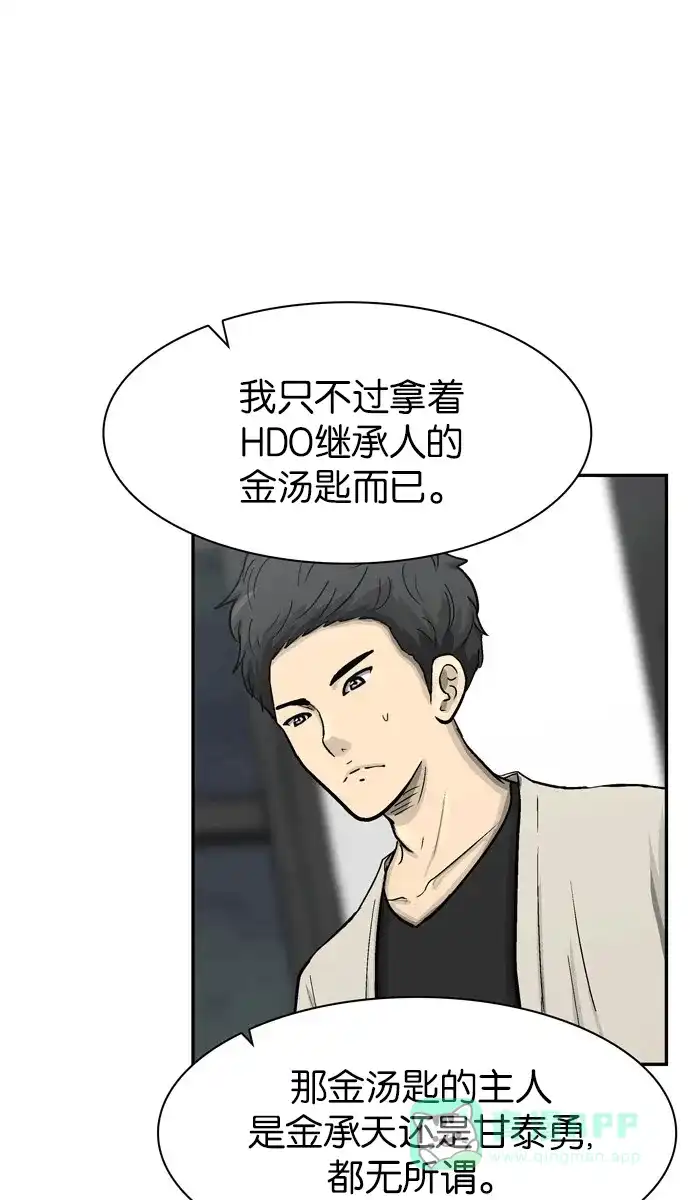 金汤匙 第48话 第72页