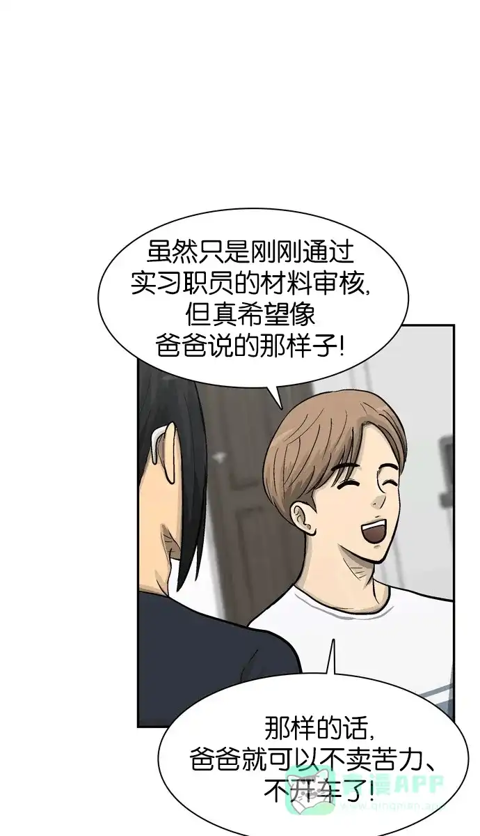 金汤匙 第48话 第101页