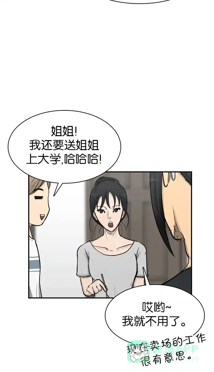 金汤匙 第48话 第102页