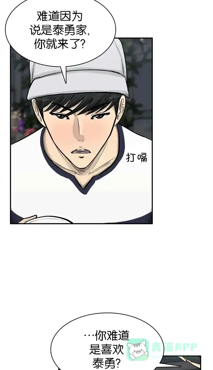 金汤匙 第48话 第31页