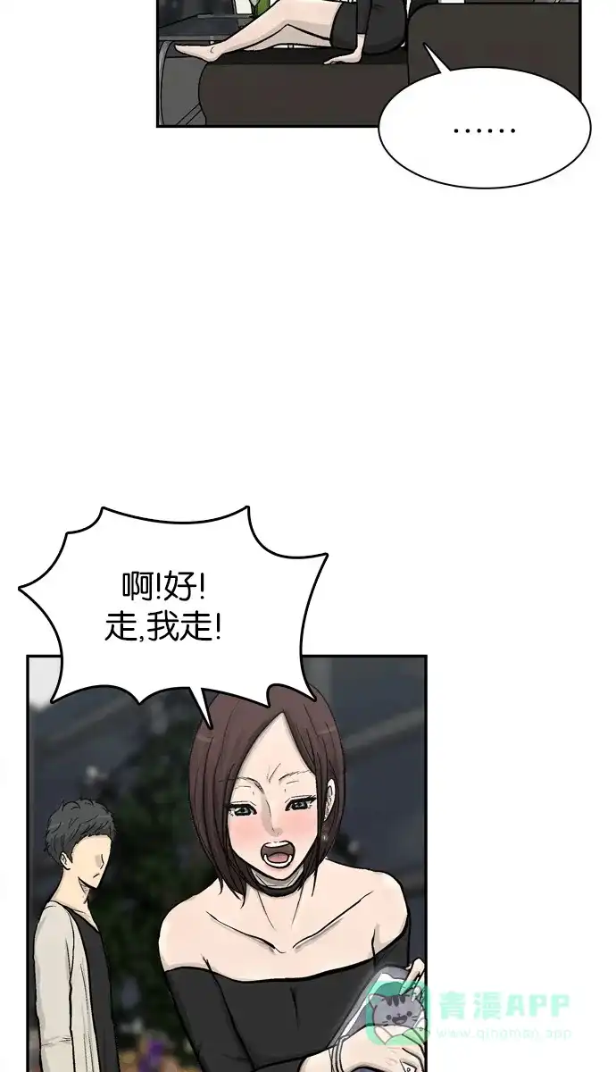 金汤匙 第48话 第75页