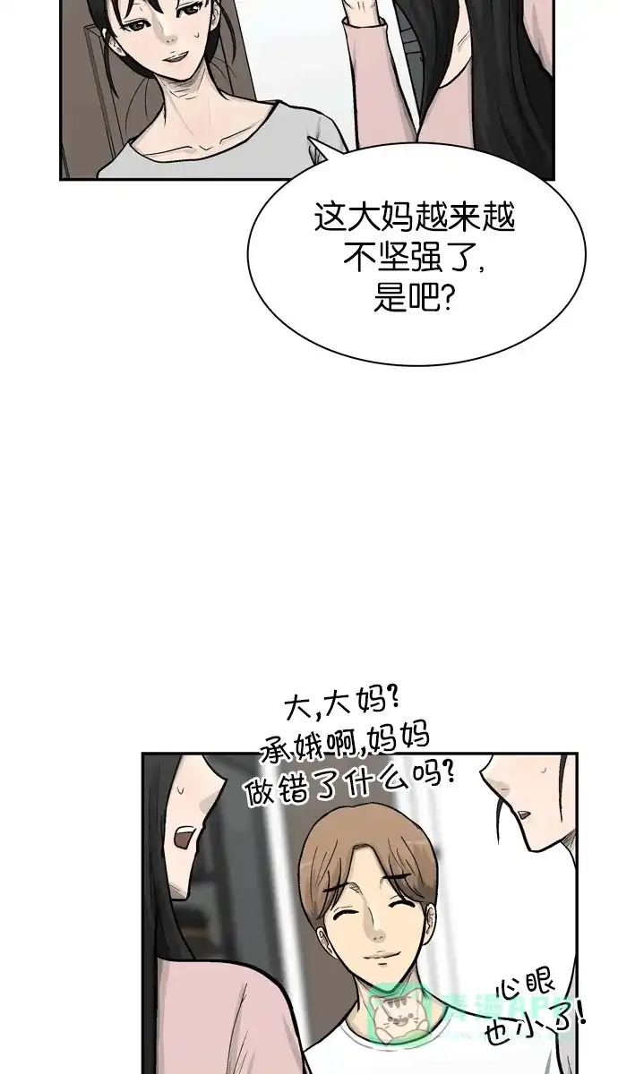 金汤匙 第48话 第109页