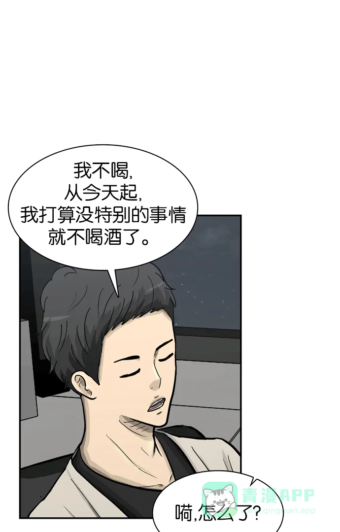 金汤匙 第48话 第44页