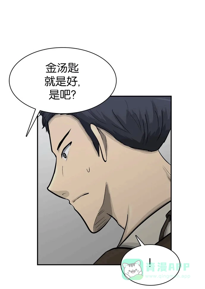金汤匙 第48话 第17页