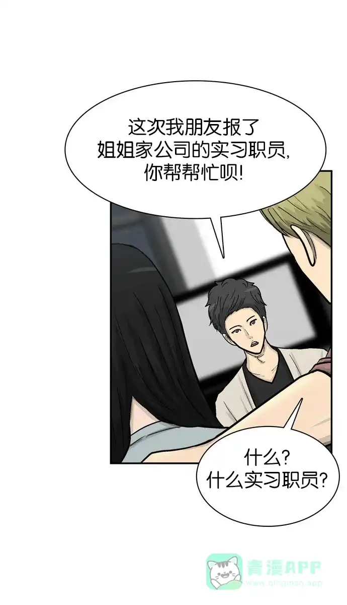金汤匙 第48话 第48页