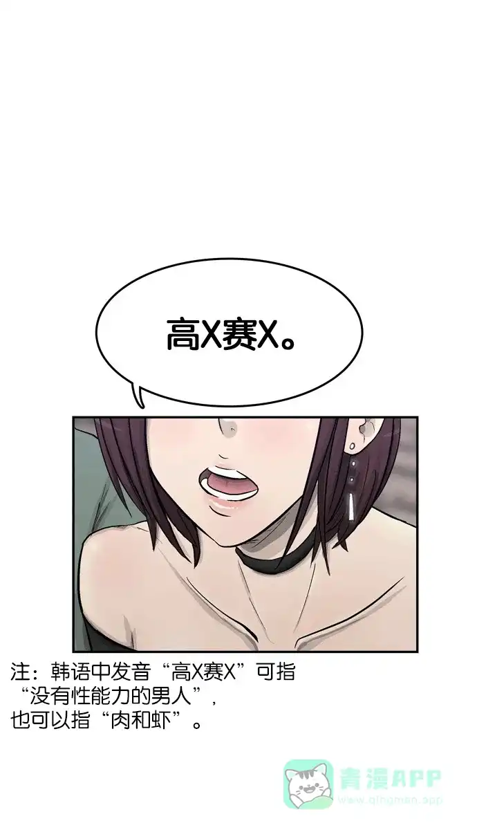 金汤匙 第48话 第88页