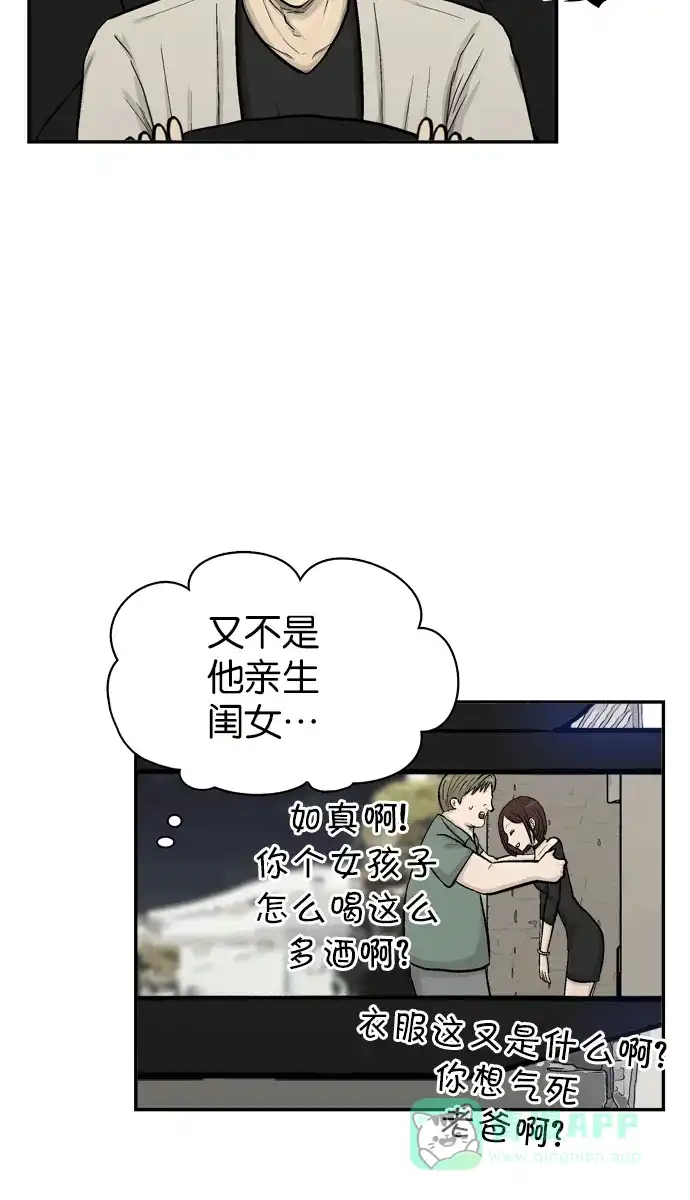 金汤匙 第48话 第92页
