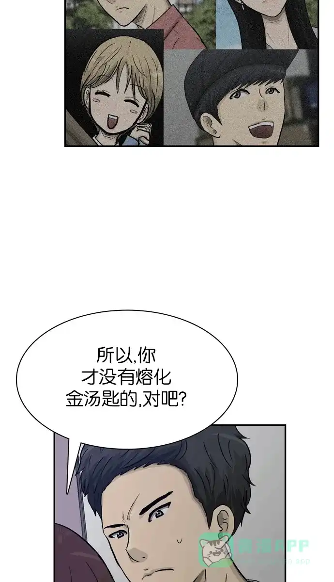 金汤匙 第48话 第20页