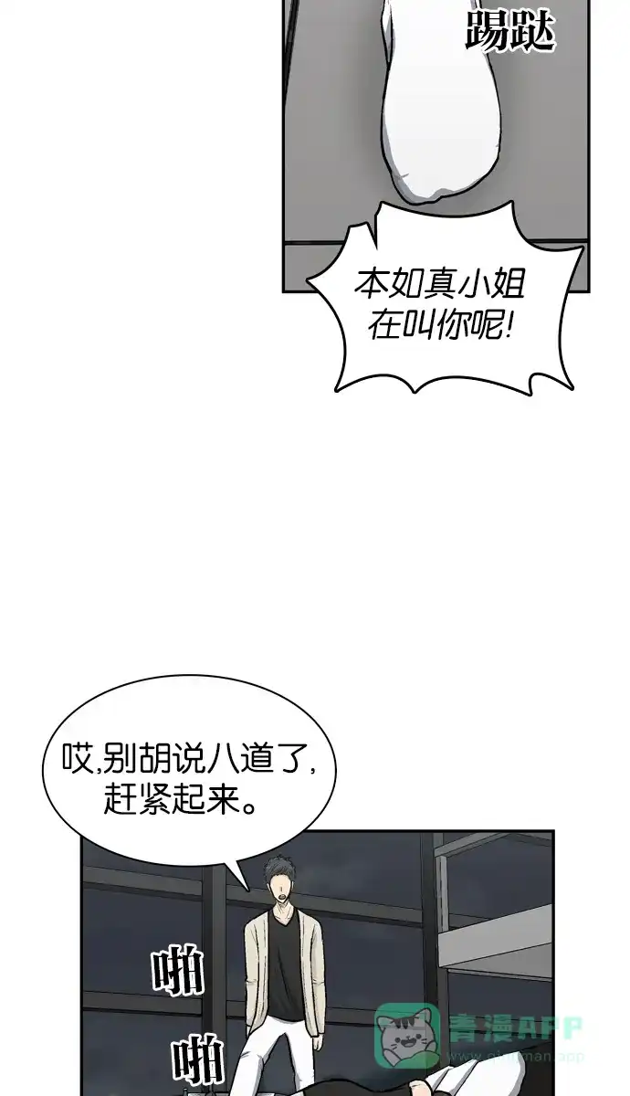 金汤匙 第48话 第62页