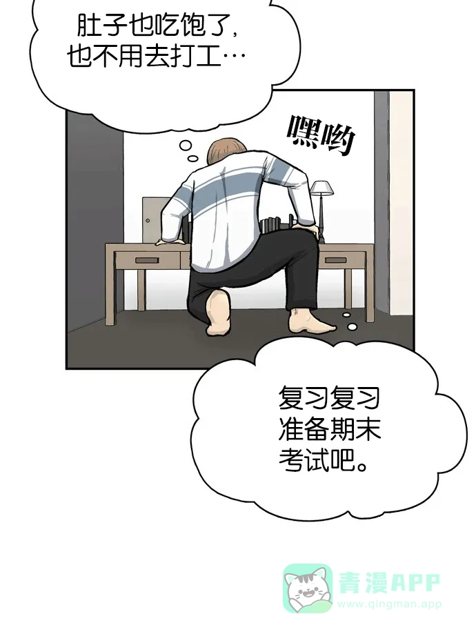 金汤匙 第48话 第112页