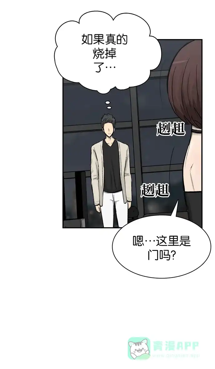 金汤匙 第48话 第78页