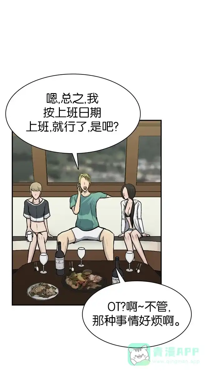 金汤匙 第49话 第98页