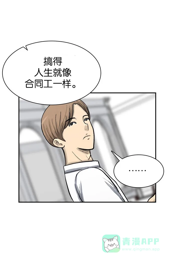 金汤匙 第49话 第28页