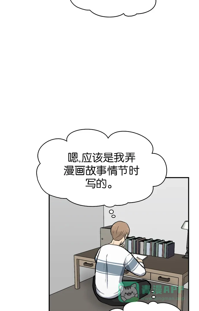 金汤匙 第49话 第4页