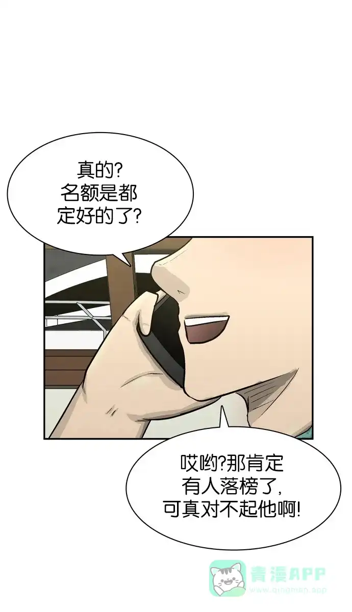 金汤匙 第49话 第97页