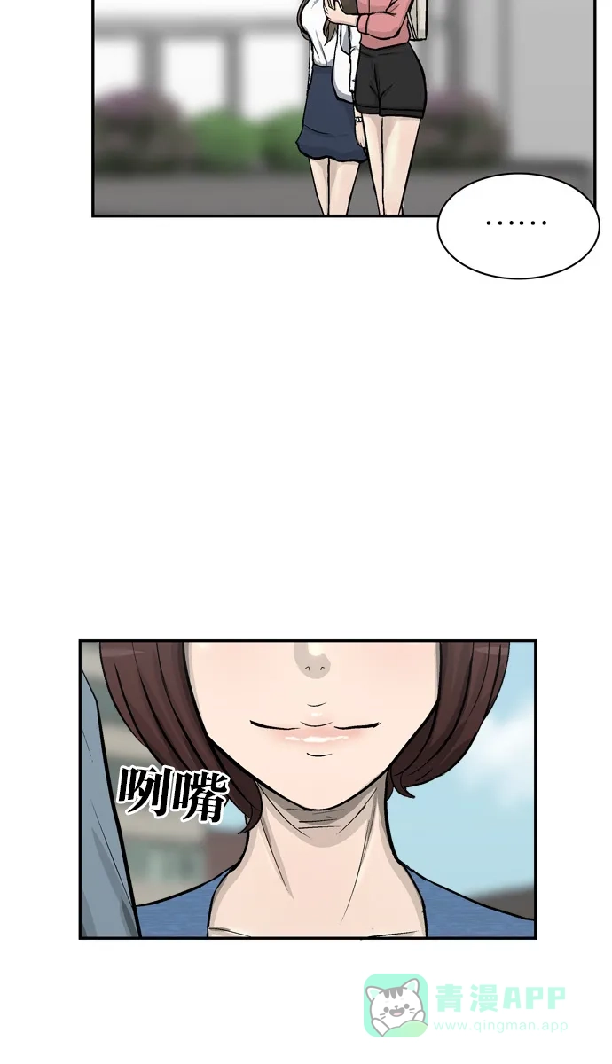 金汤匙 第49话 第53页