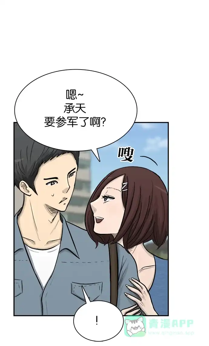 金汤匙 第49话 第54页