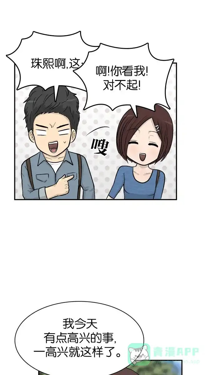 金汤匙 第49话 第59页