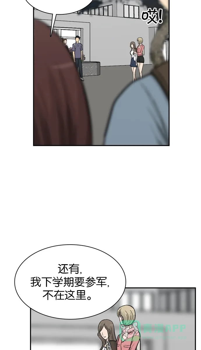 金汤匙 第49话 第52页