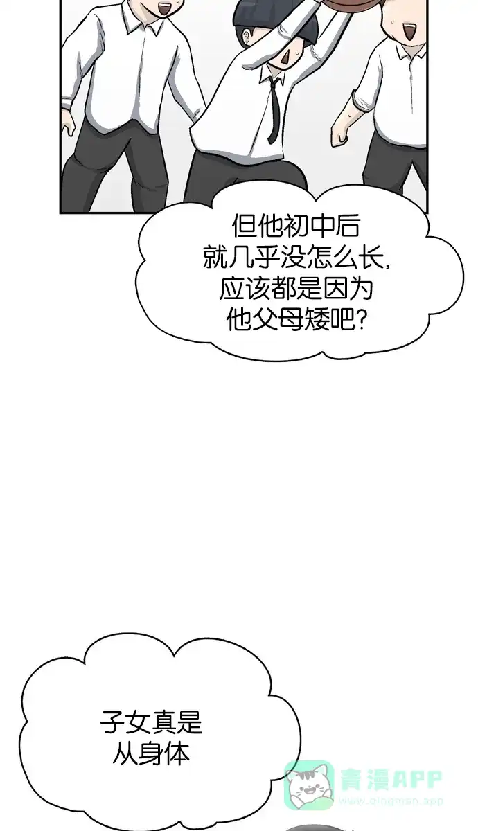 金汤匙 第49话 第39页