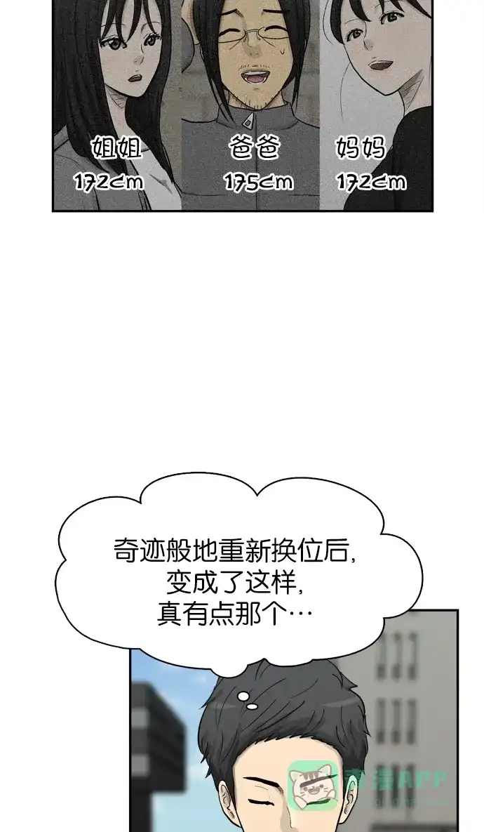金汤匙 第49话 第37页