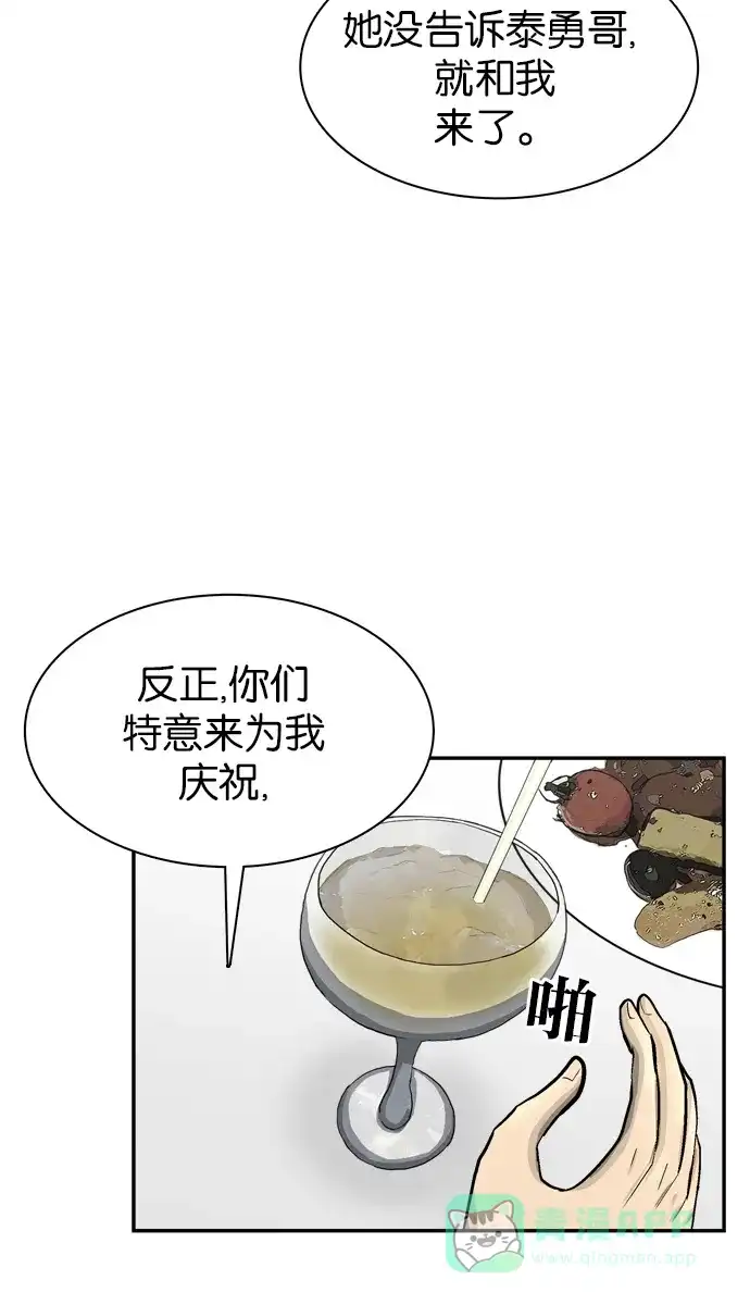金汤匙 第49话 第72页