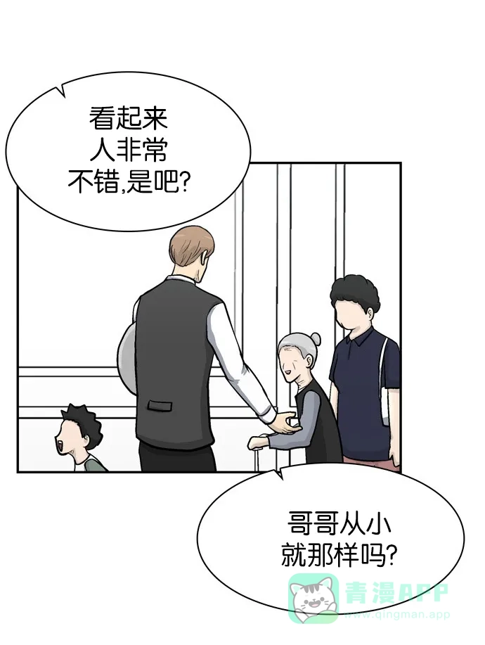 金汤匙 第49话 第78页