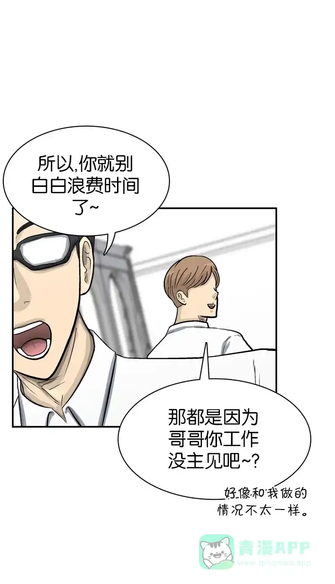 金汤匙 第49话 第24页