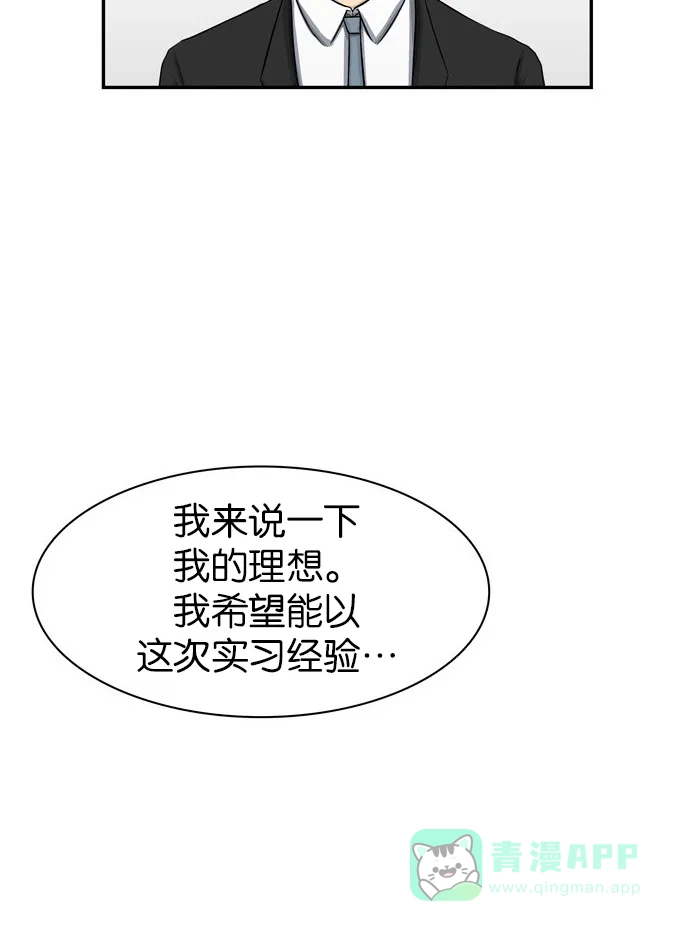 金汤匙 第49话 第13页