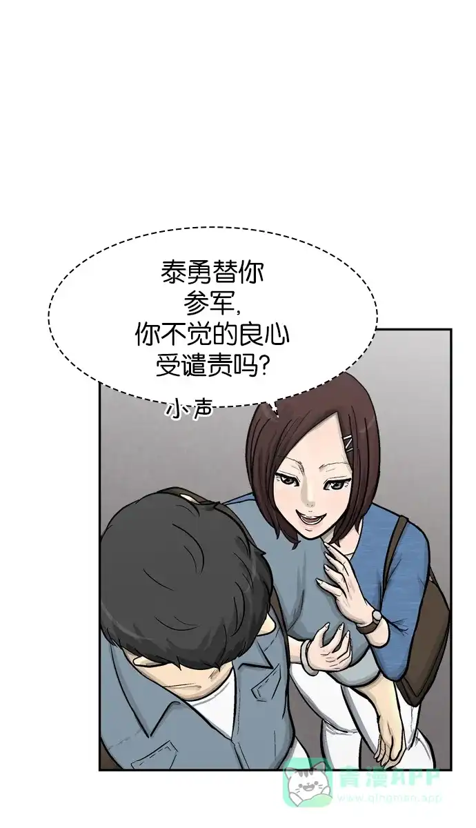 金汤匙 第49话 第55页