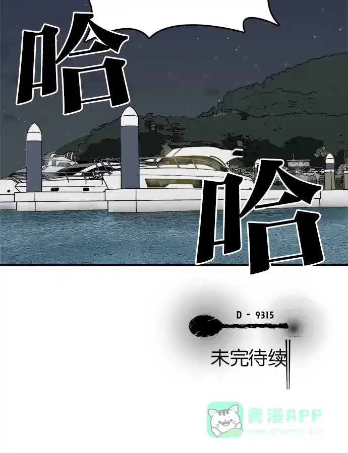 金汤匙 第49话 第106页