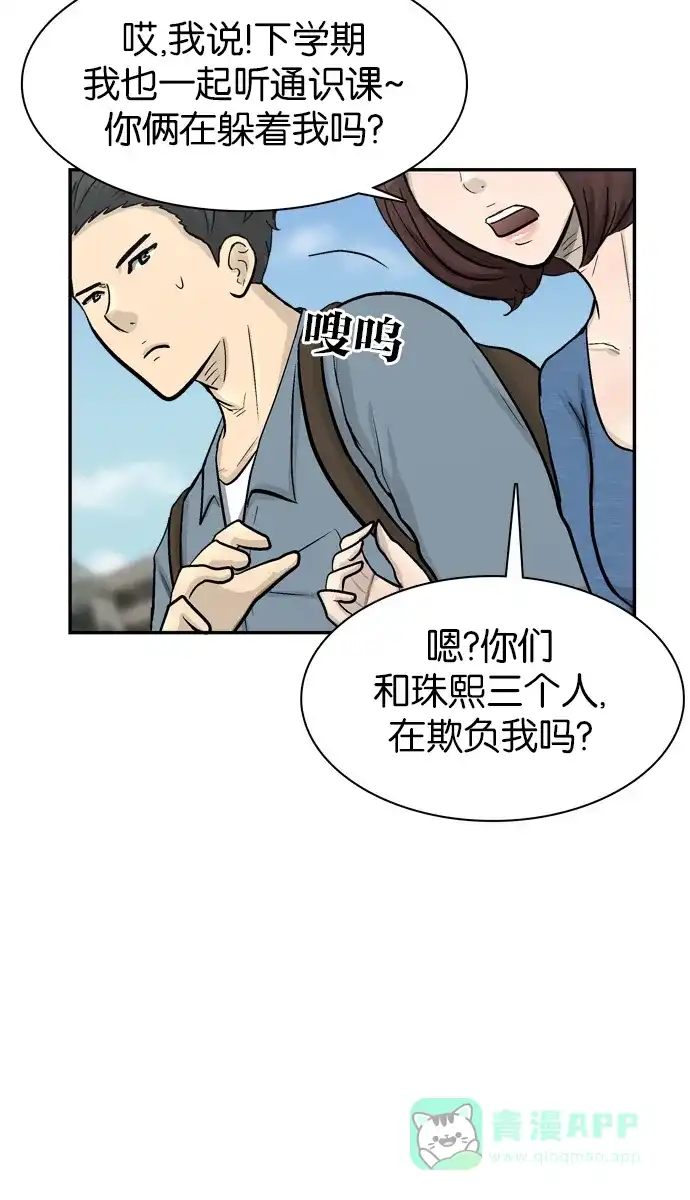 金汤匙 第49话 第49页