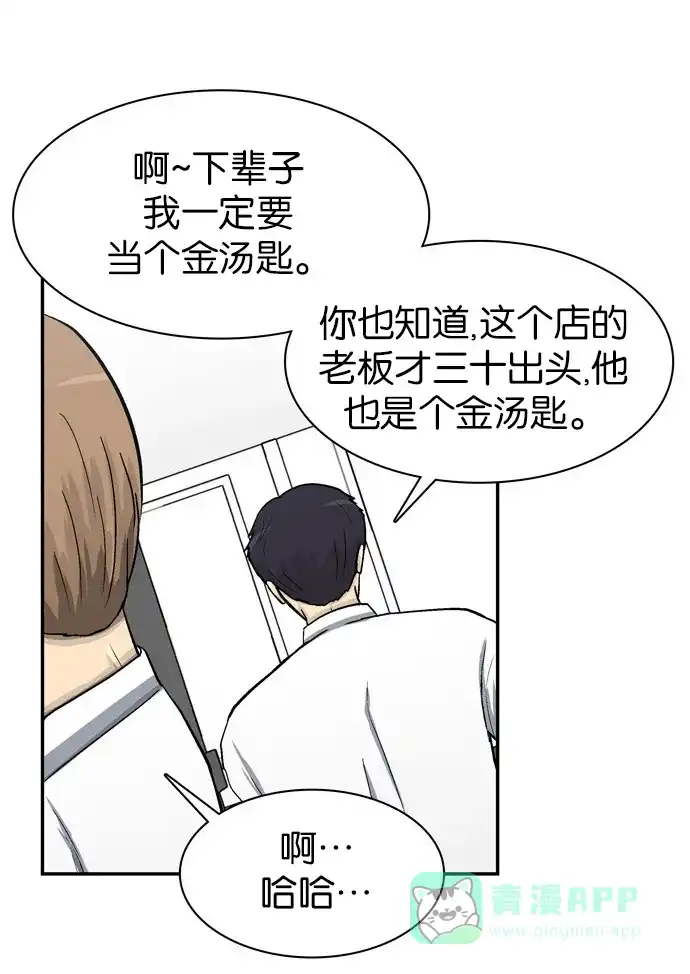 金汤匙 第49话 第29页