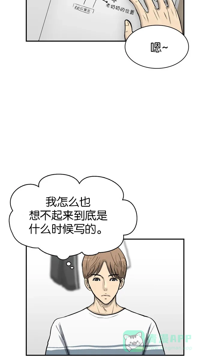 金汤匙 第49话 第2页