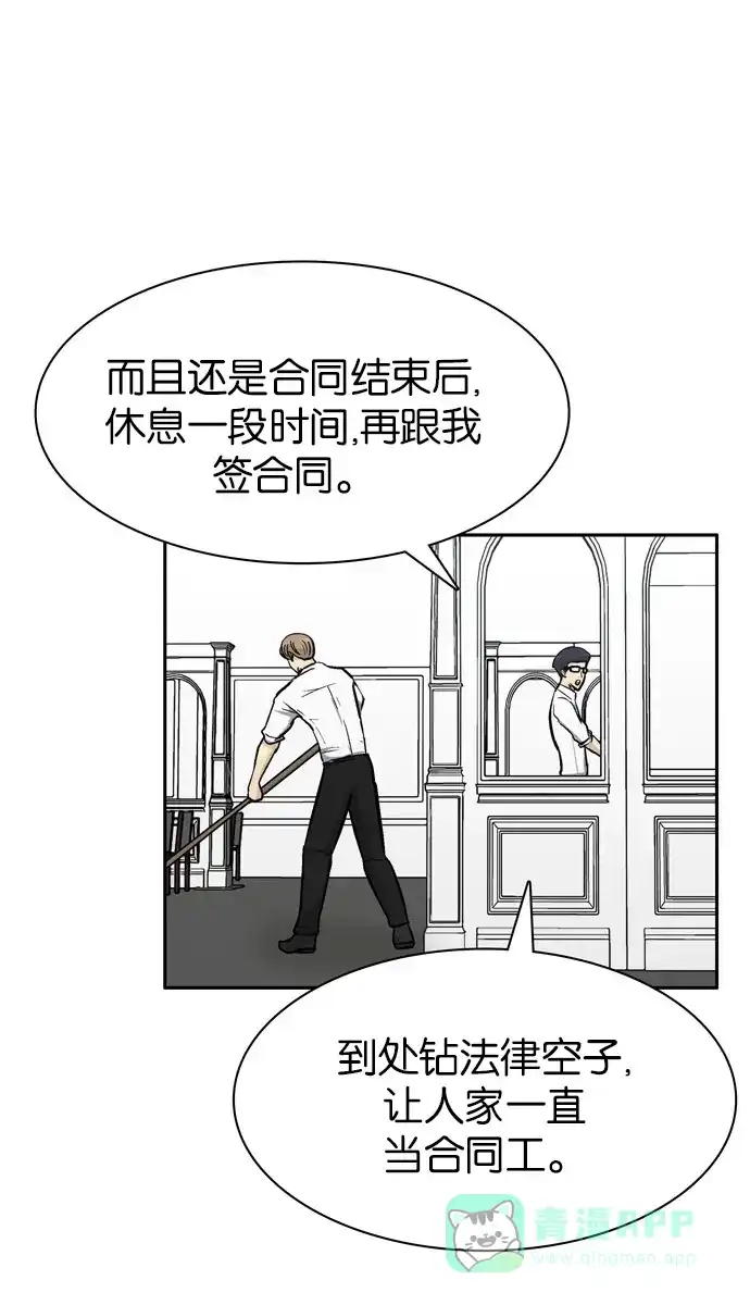 金汤匙 第49话 第23页