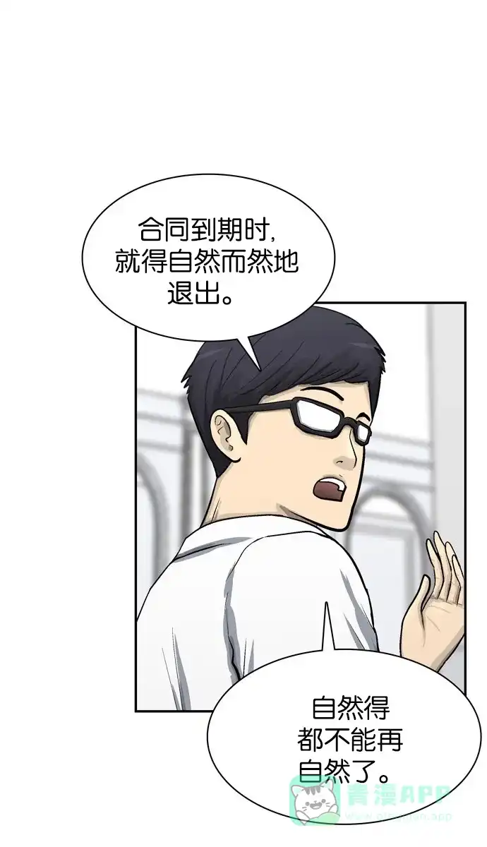 金汤匙 第49话 第21页