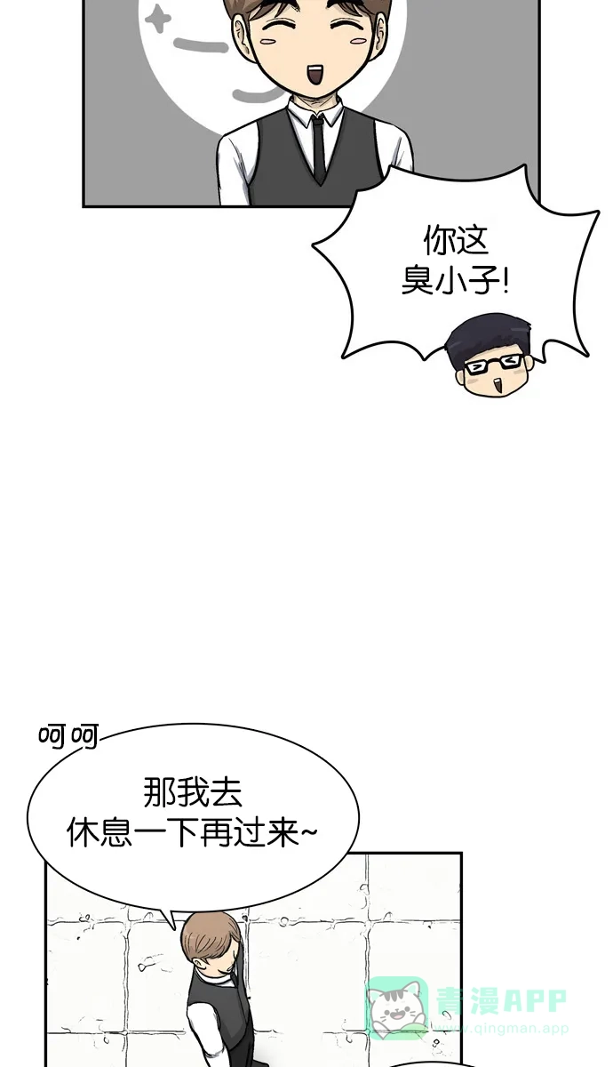 金汤匙 第49话 第86页
