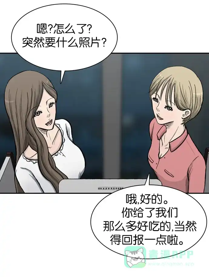 金汤匙 第49话 第91页