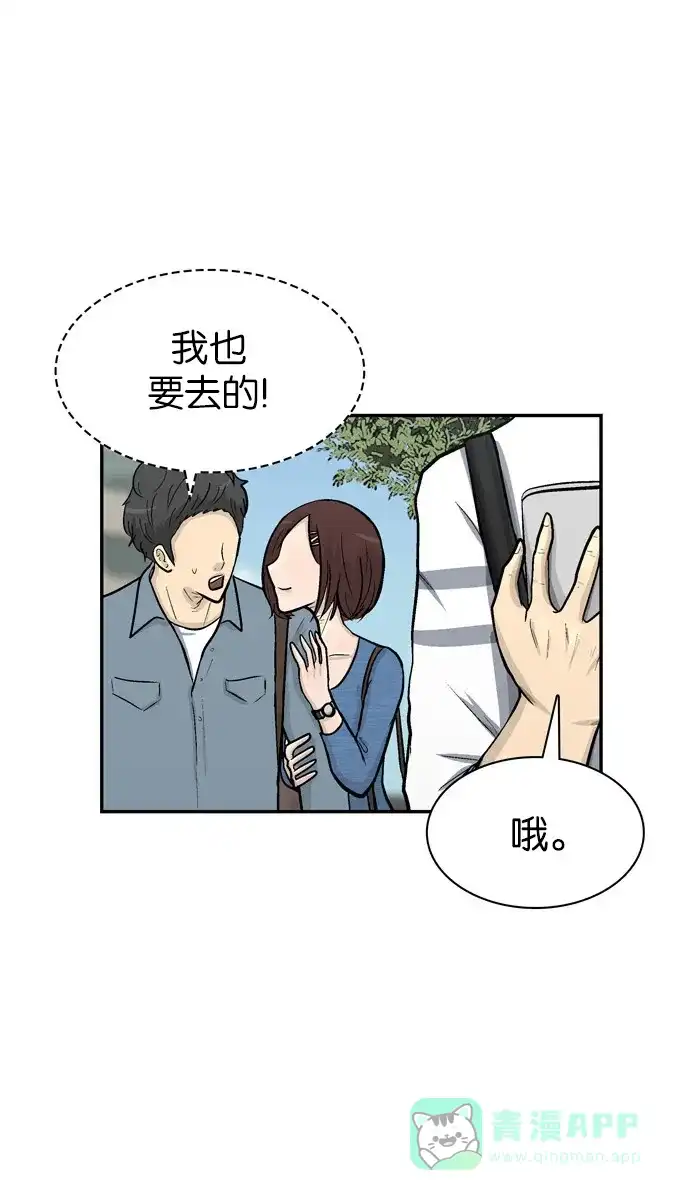 金汤匙 第49话 第56页