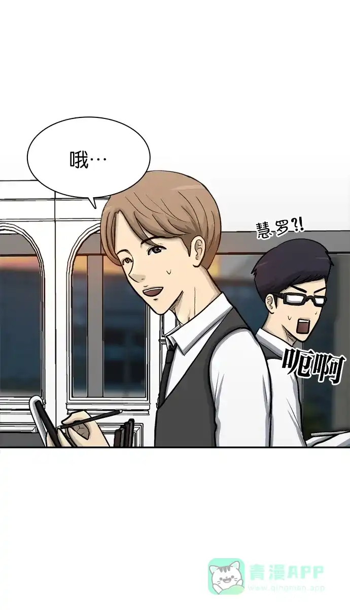 金汤匙 第49话 第67页
