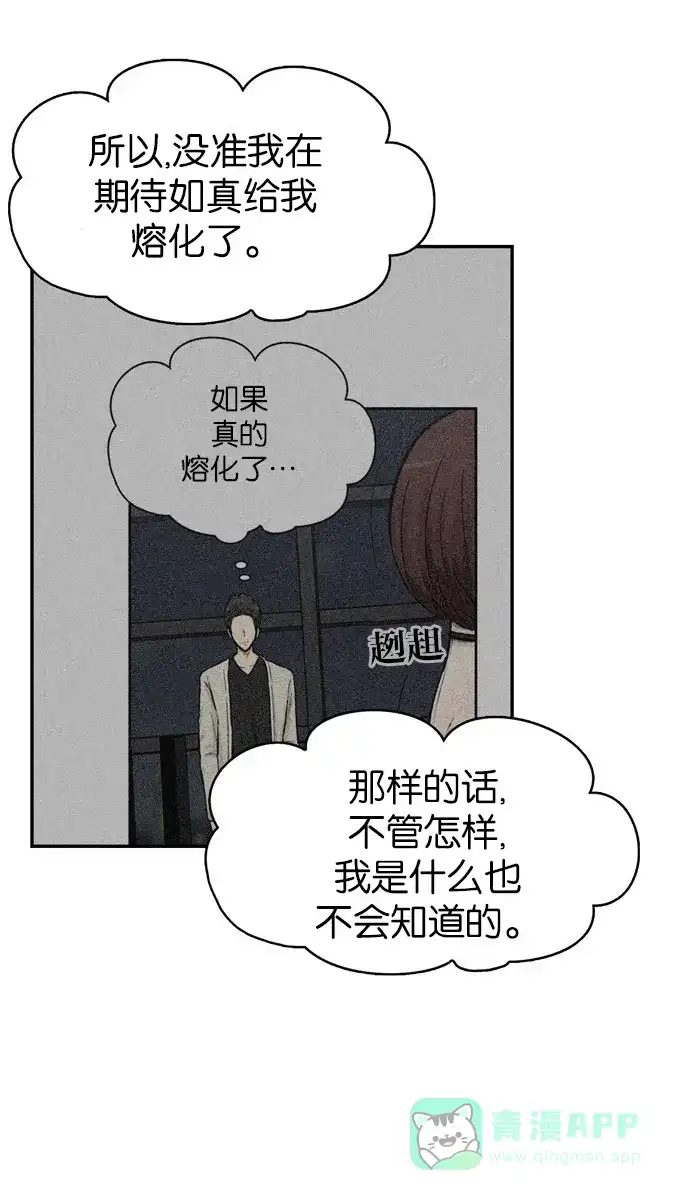 金汤匙 第49话 第45页